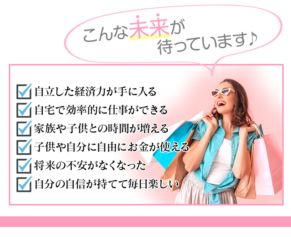 こんなみらいが待っています