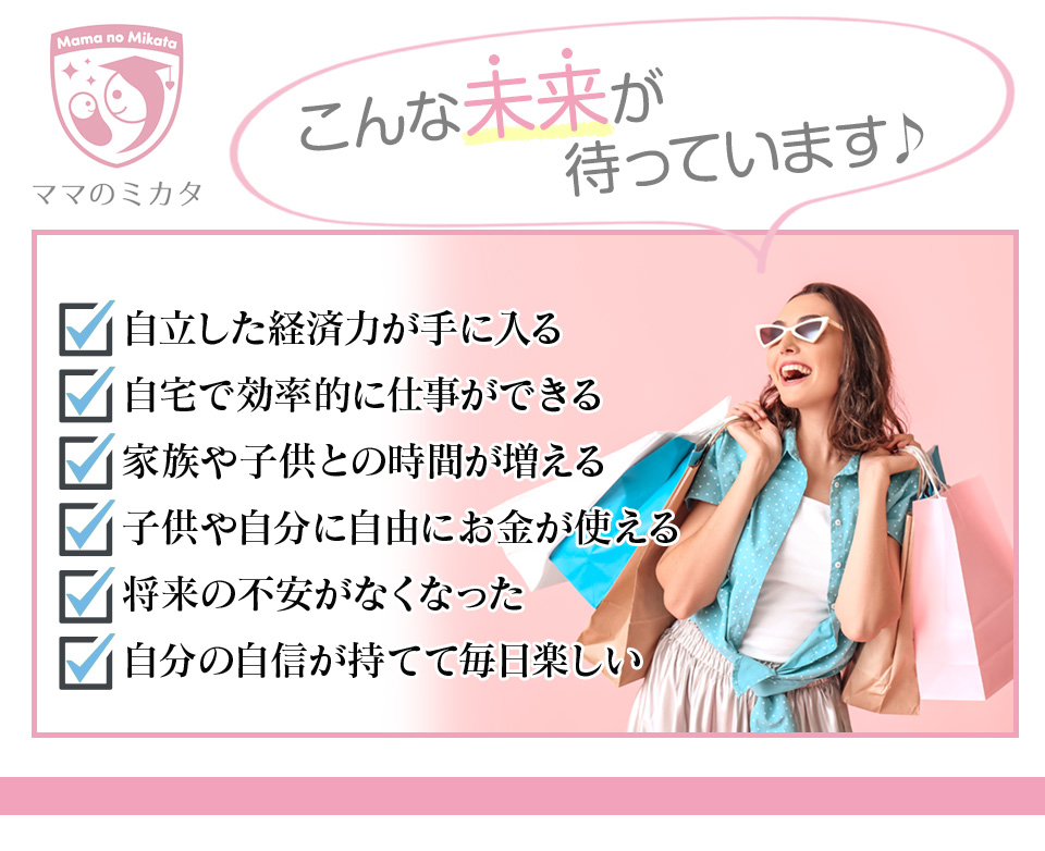 こんなみらいが待っています