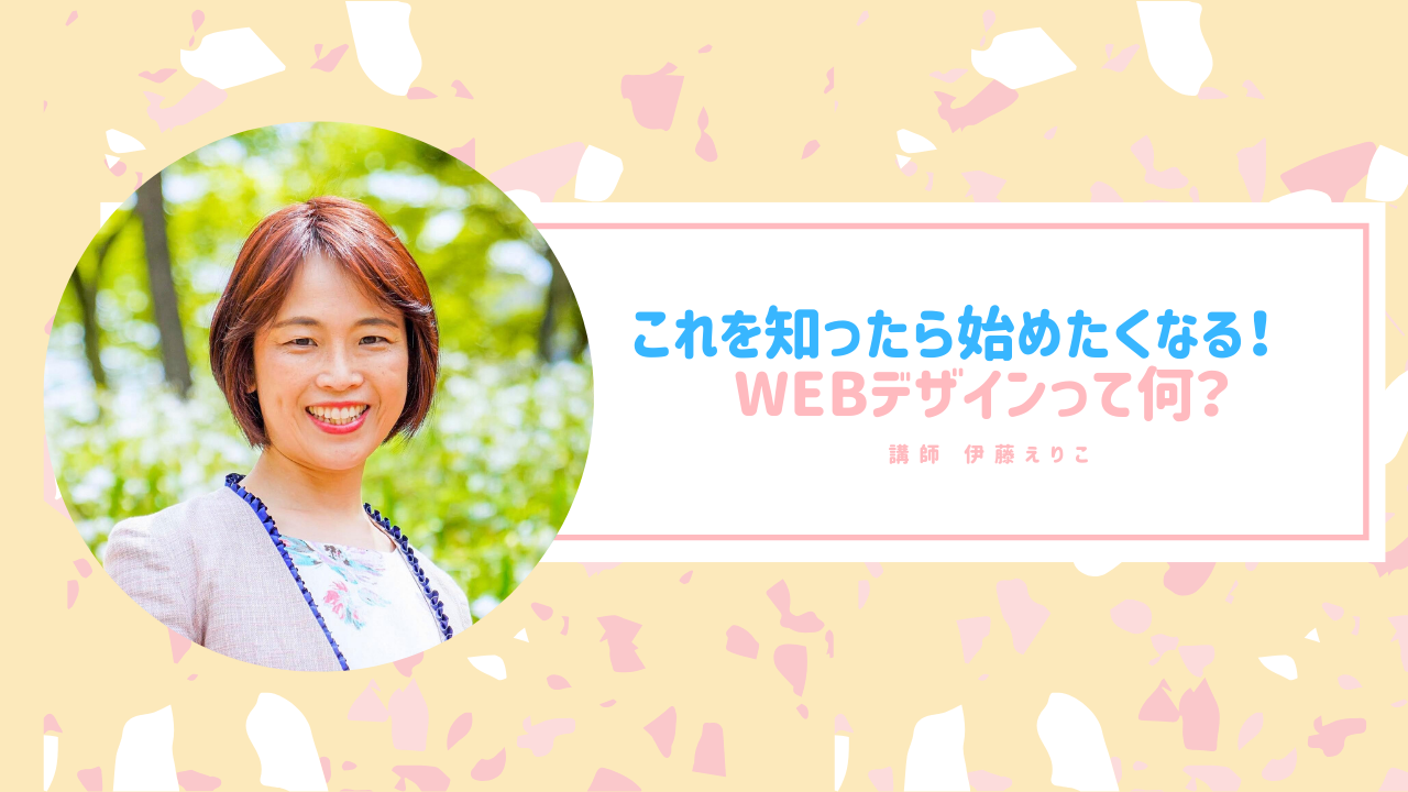 在宅webデザイン タグの記事一覧 在宅ワーク総合スクール ママのミカタ 学校